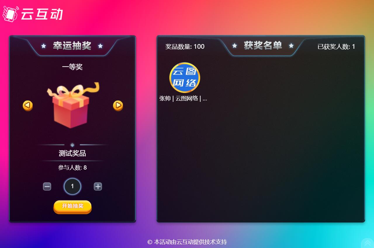 現(xiàn)場大屏幕抽獎互動系統(tǒng)如何實(shí)現(xiàn)不同部門/分公司員工自動分組參與抽獎？