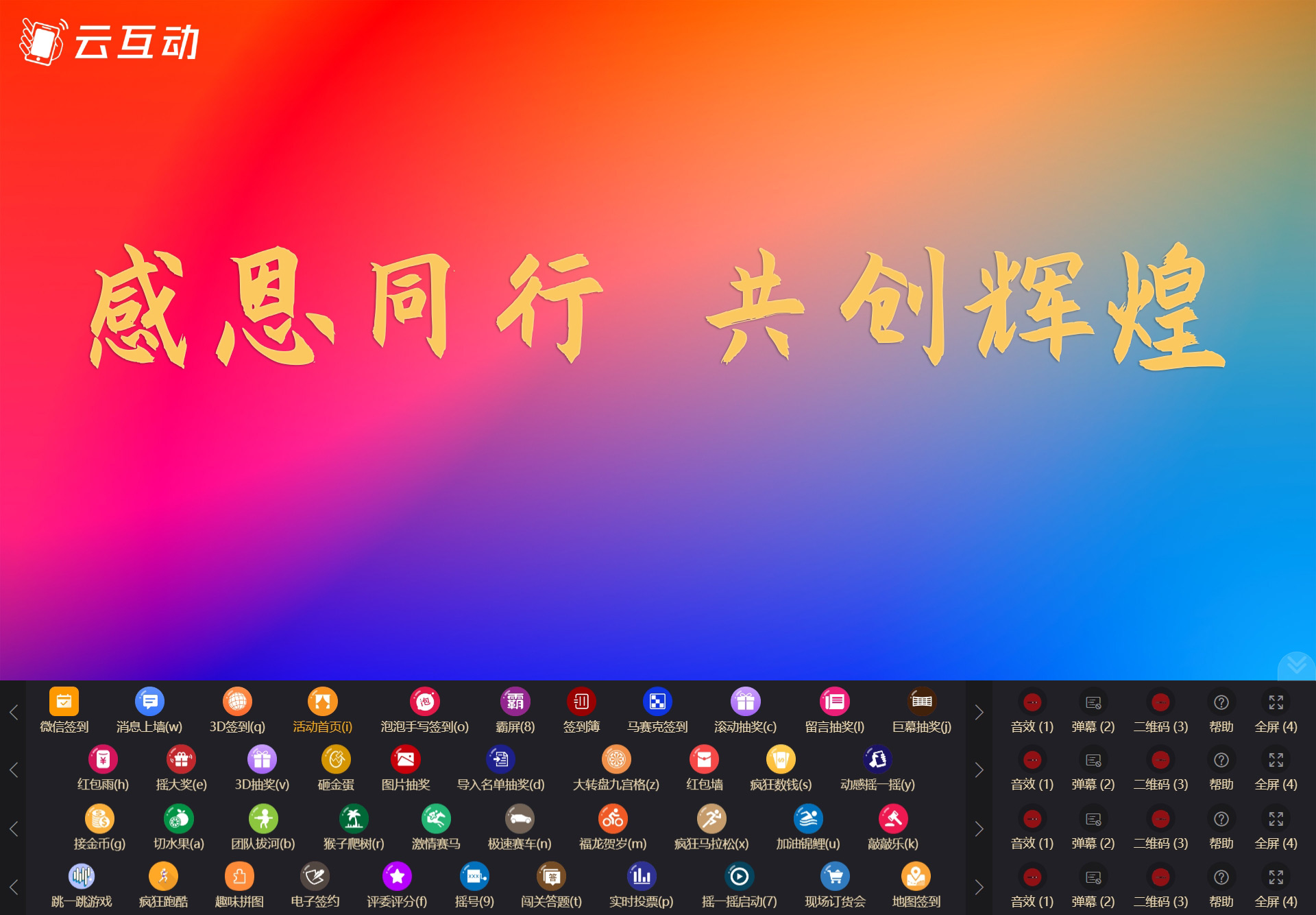 現(xiàn)場(chǎng)抽獎(jiǎng)互動(dòng)大屏幕上底部菜單的功能按鈕順序如何自定義調(diào)整？