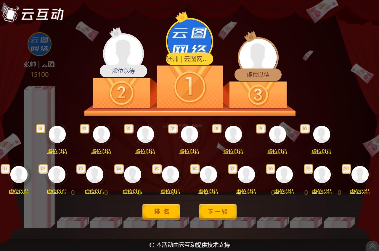 云互動系統(tǒng)的現(xiàn)場大屏幕競技游戲如何設(shè)置排行榜頁面顯示的用戶個數(shù)？