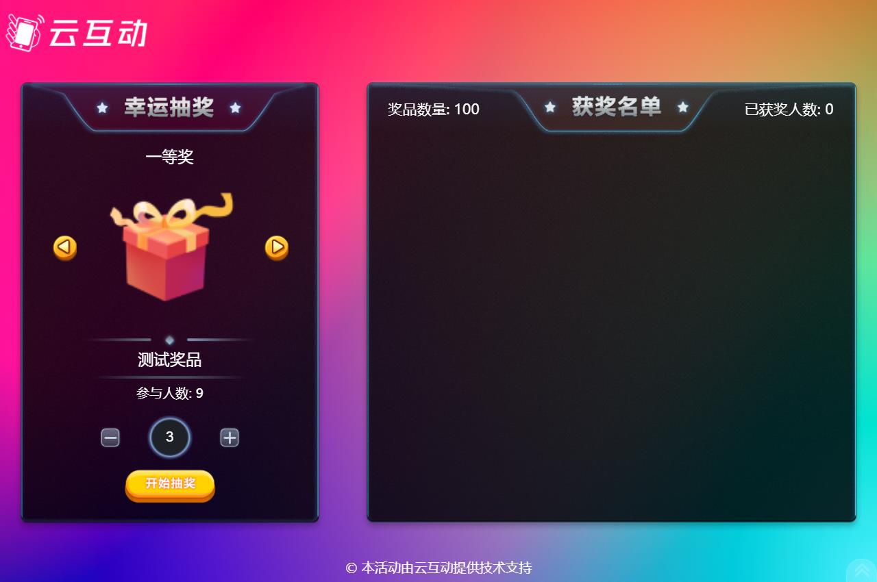 現(xiàn)場大屏幕滾動抽獎中如何添加紅包獎品？