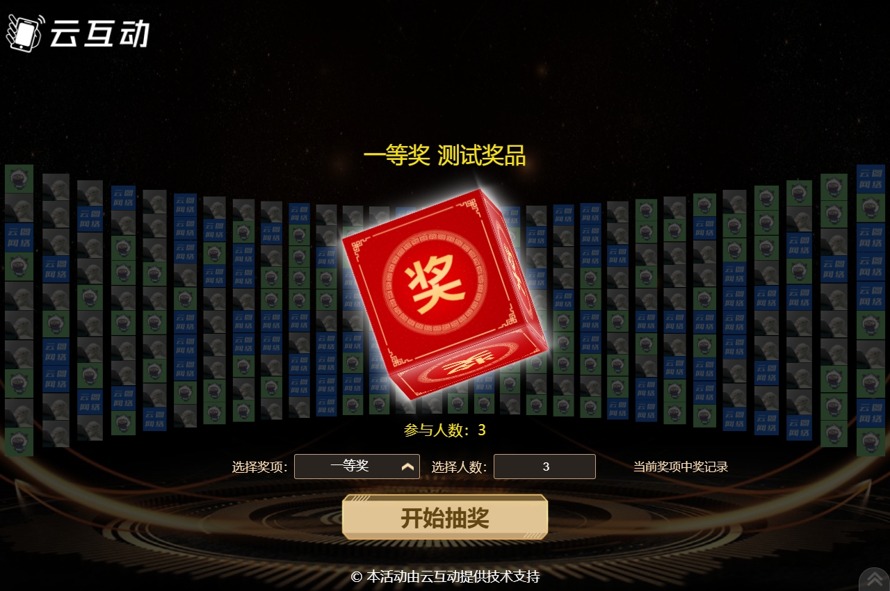 現(xiàn)場抽獎互動系統(tǒng)中為什么開啟了簽到表單依然能抽到未簽到的用戶？