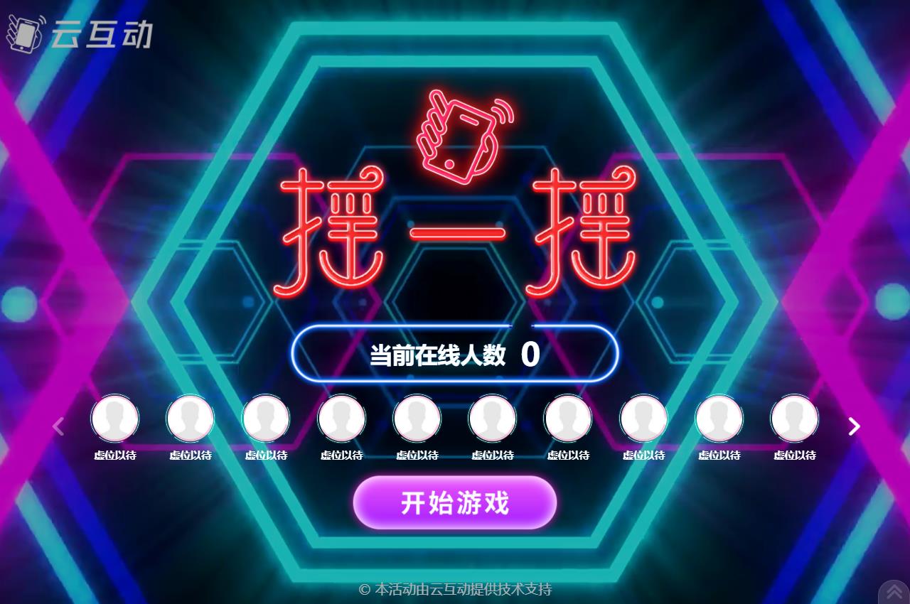 現(xiàn)場大屏幕互動競技游戲中如何添加紅包獎品？