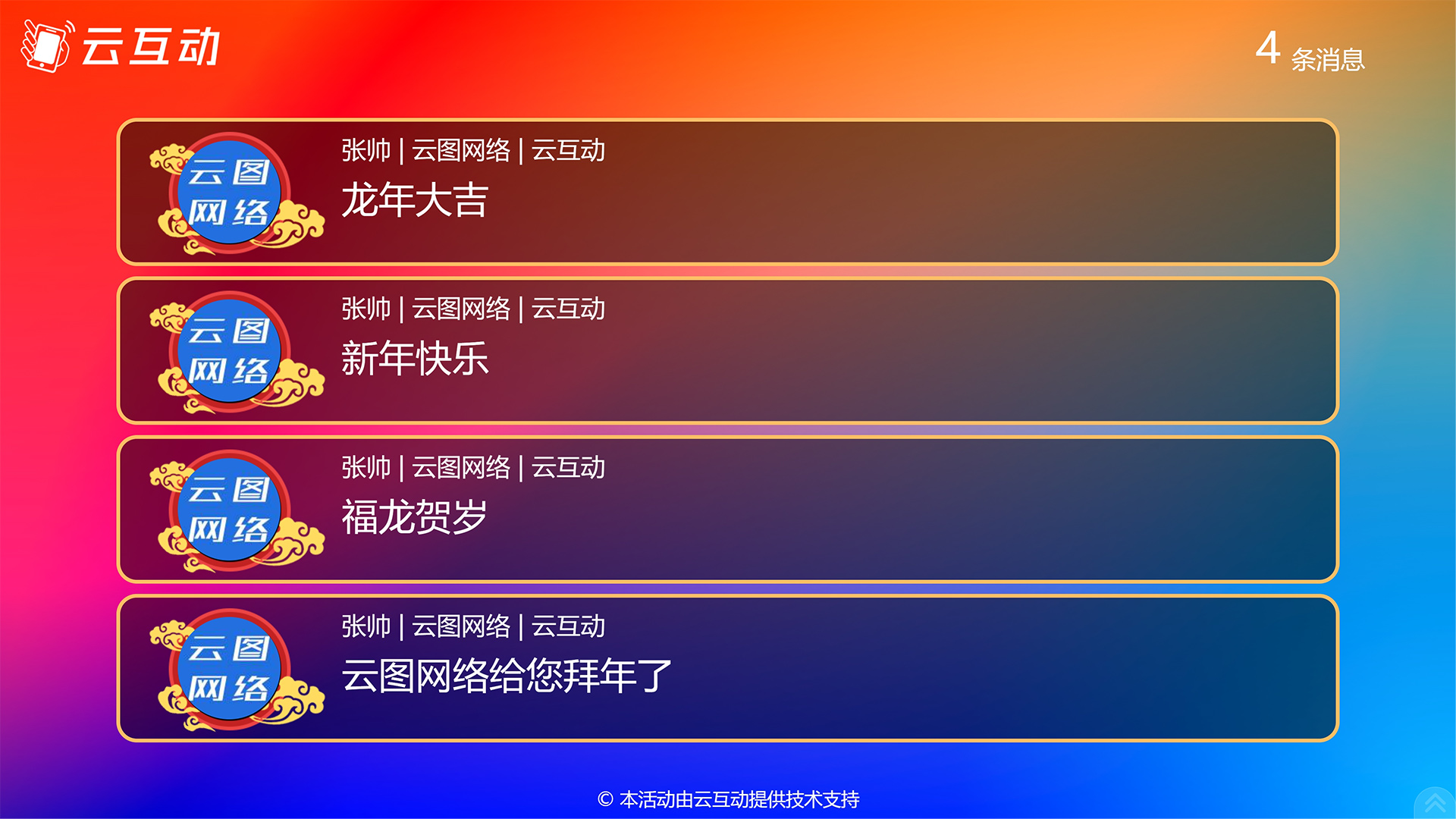 現(xiàn)場互動系統(tǒng)中用戶發(fā)送的消息上墻信息和彈幕消息如何查看并導出？