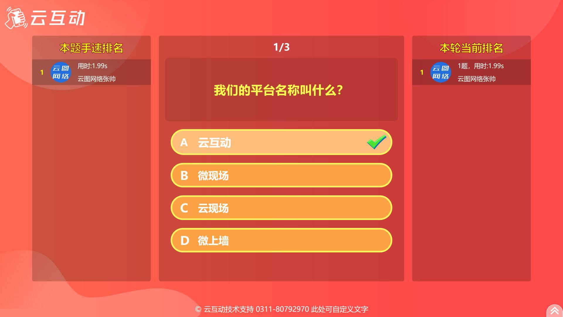現(xiàn)場大屏幕上的實時闖關(guān)答題活動結(jié)束后改如何查看答題活動數(shù)據(jù)？