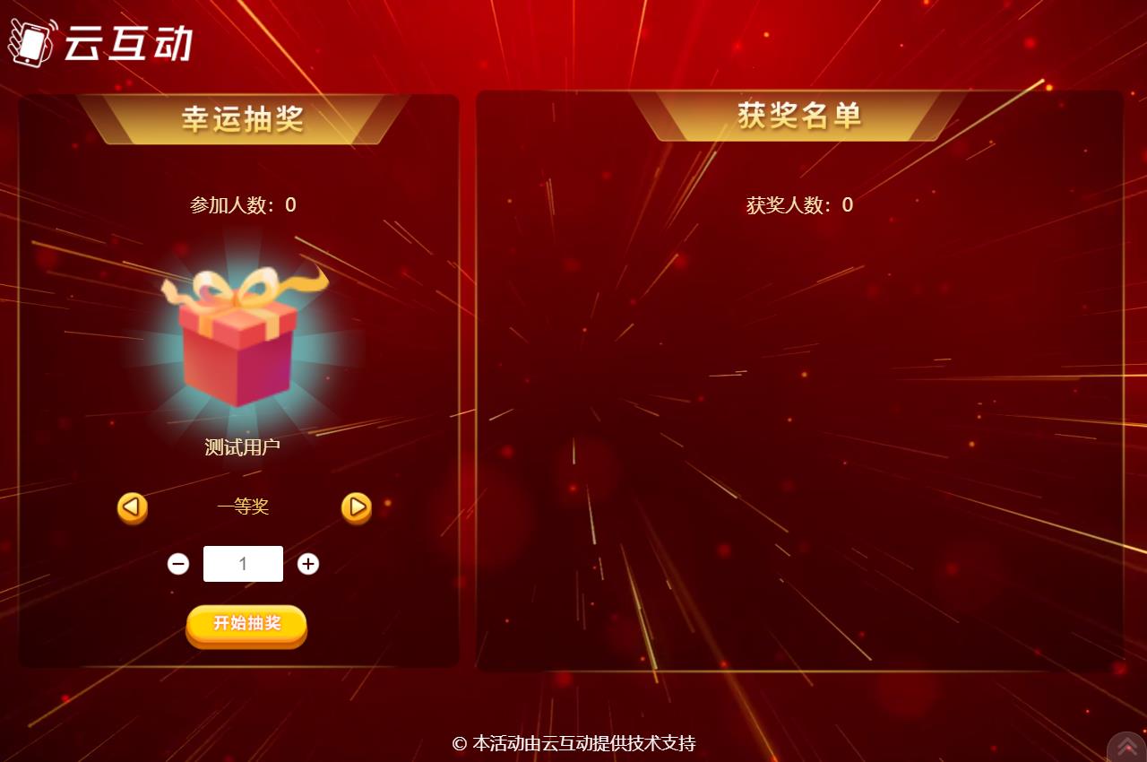 現(xiàn)場大屏幕抽獎系統(tǒng)如何快速查看中獎用戶的信息和數(shù)據(jù)？