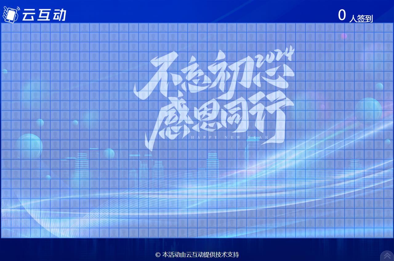 大屏幕馬賽克簽到如何查看用戶的簽到明細(xì)和照片數(shù)據(jù)？