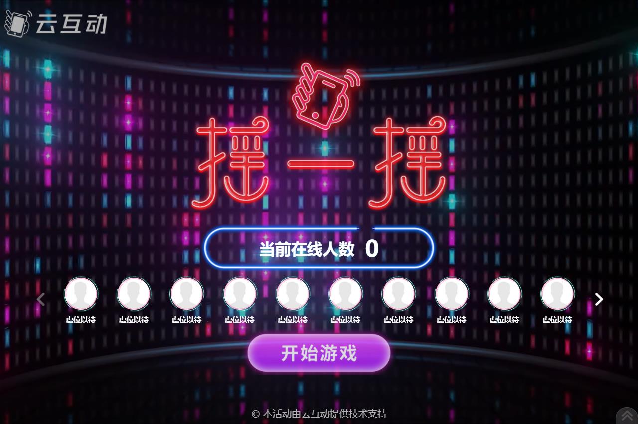 現(xiàn)場(chǎng)大屏幕互動(dòng)游戲如何針對(duì)不同名次設(shè)置不同獎(jiǎng)品？
