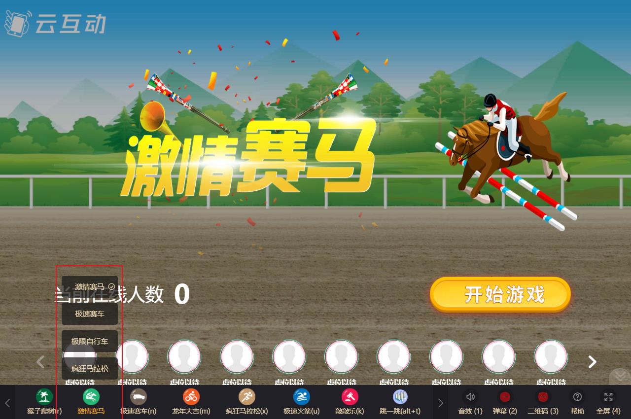 激情賽馬、極速賽車、瘋狂馬拉松、極限自訂車功能合并的公示