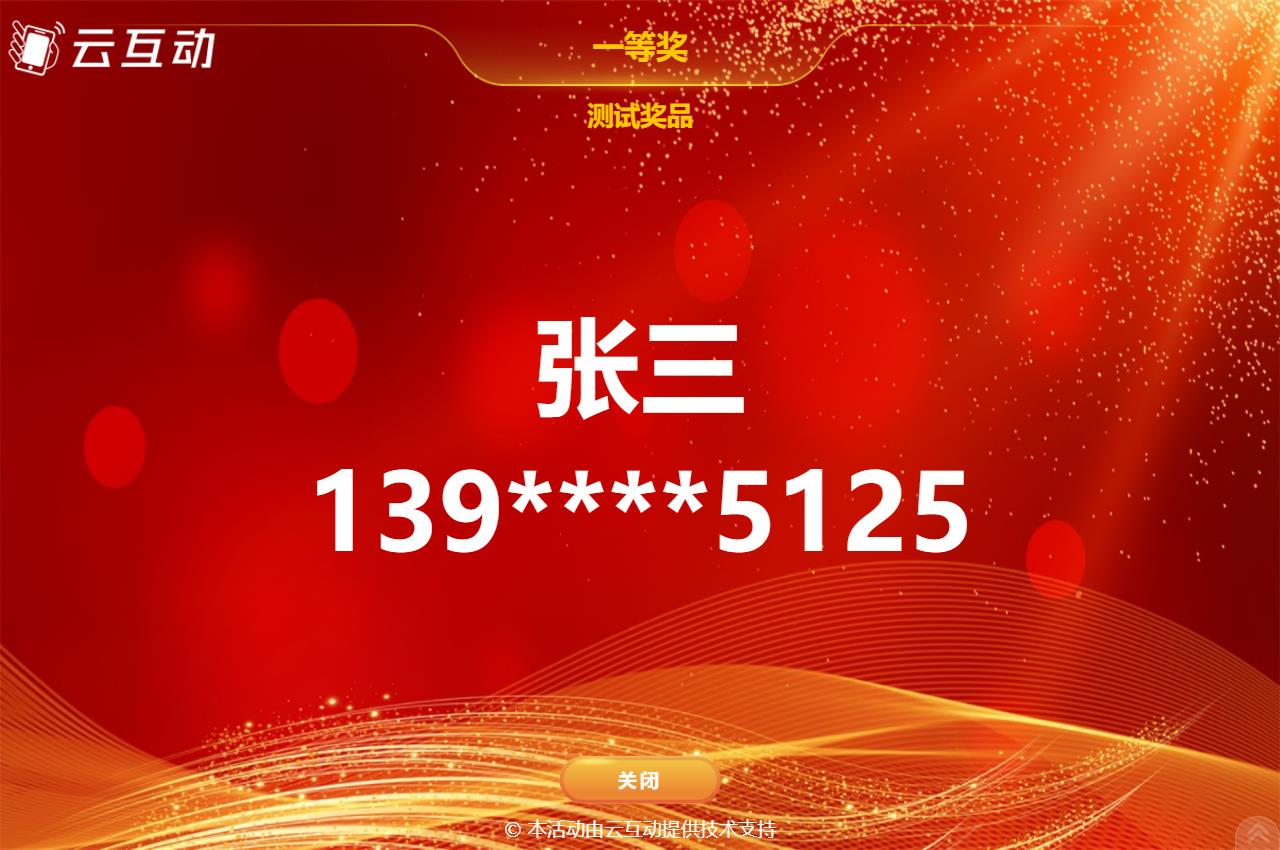 現(xiàn)場(chǎng)大屏名單抽獎(jiǎng)如何修改抽獎(jiǎng)結(jié)果的字體大?。? style=