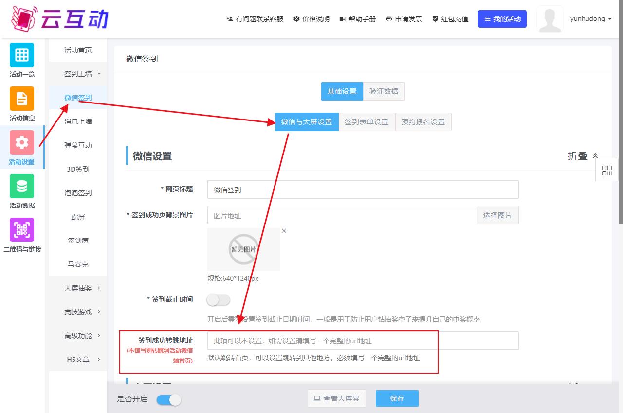 現(xiàn)場(chǎng)互動(dòng)系統(tǒng)如何實(shí)現(xiàn)用戶簽到后跳轉(zhuǎn)其他功能？
