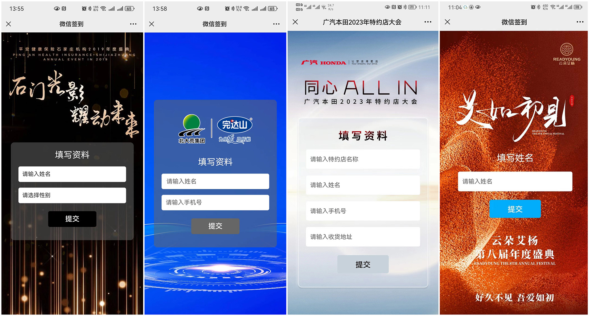 現(xiàn)場(chǎng)活動(dòng)微信簽到如何設(shè)置簽到表單讓用戶填寫表單簽到？