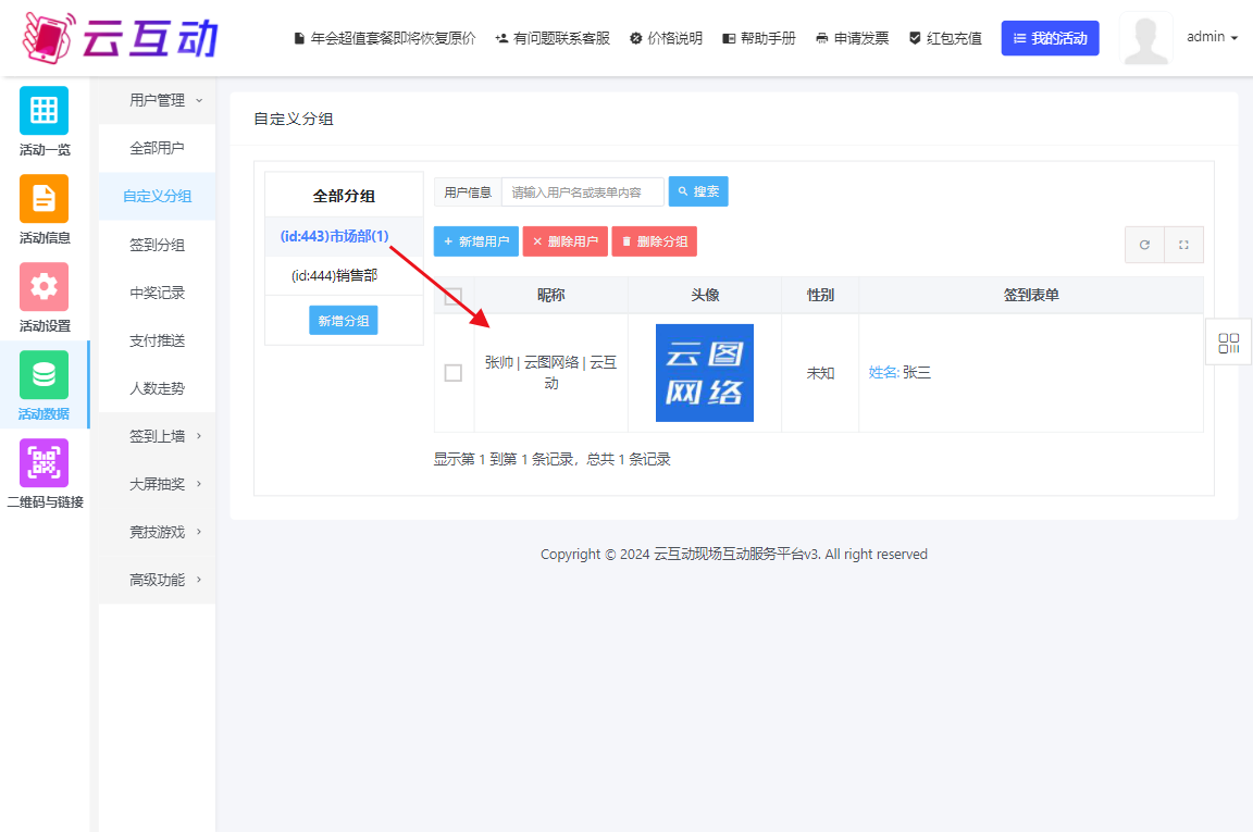 現(xiàn)場掃碼簽到如何設(shè)置驗證簽到后自動分組？