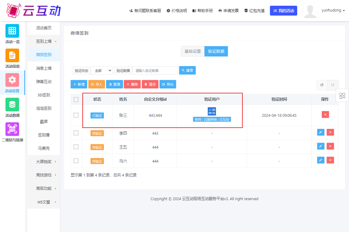 現(xiàn)場(chǎng)用戶驗(yàn)證信息后簽到能否進(jìn)入多個(gè)自定義分組？