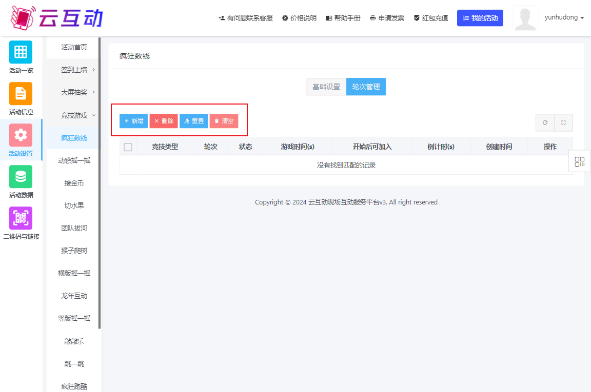 云互動系統(tǒng)中的新增、刪除、重置、清空按鈕各有什么用處？