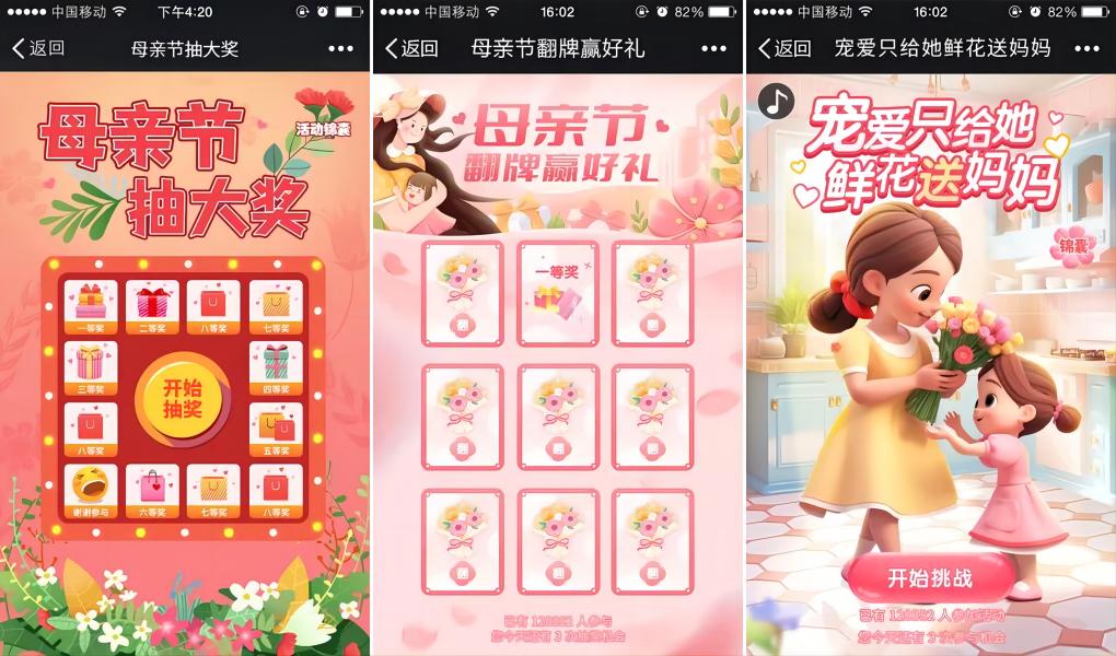 母親節(jié)有哪些可以使用的現(xiàn)場或者線上互動(dòng)方式？