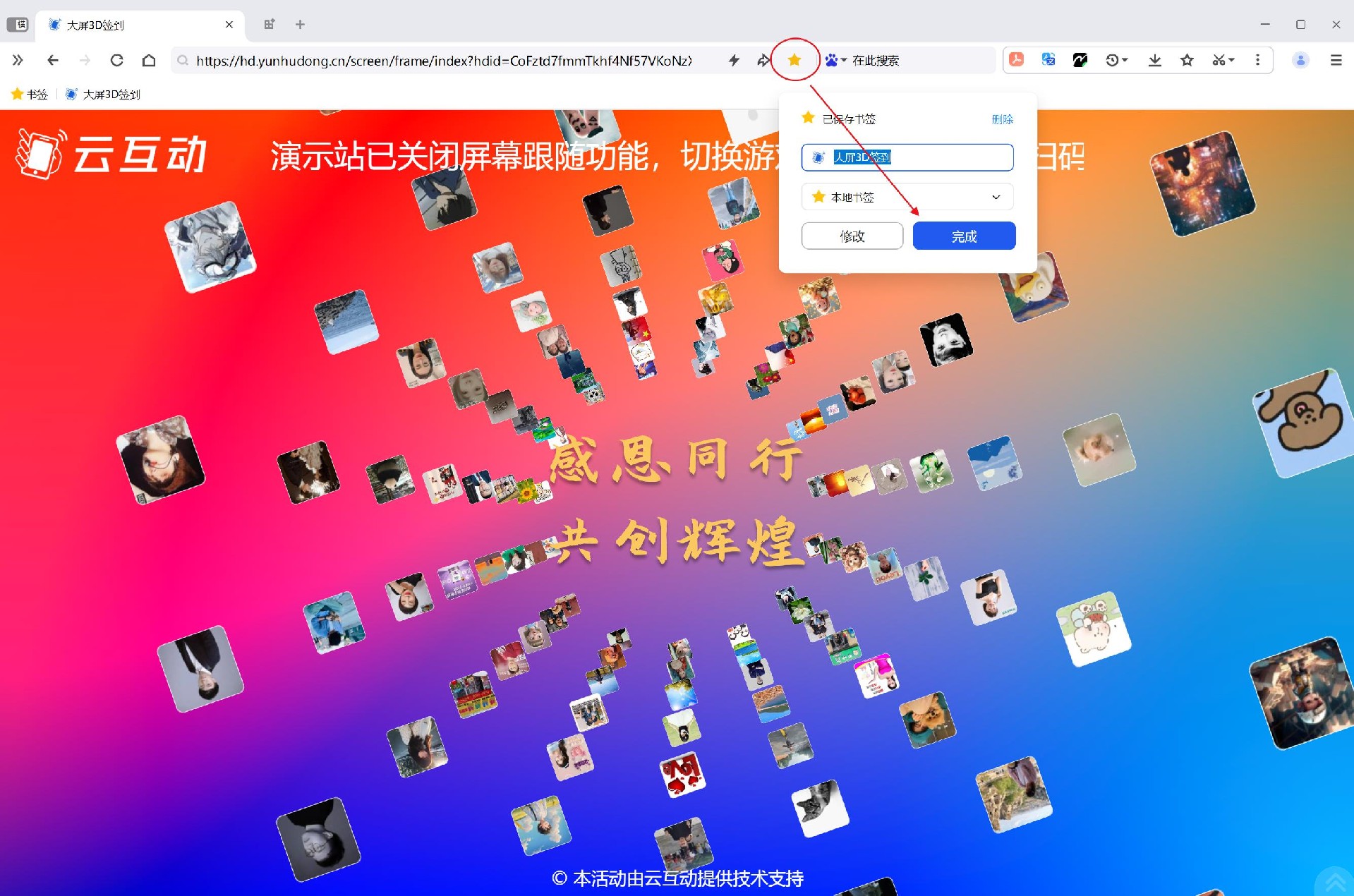 如何快速在瀏覽器中進(jìn)入要使用的大屏幕互動(dòng)功能？