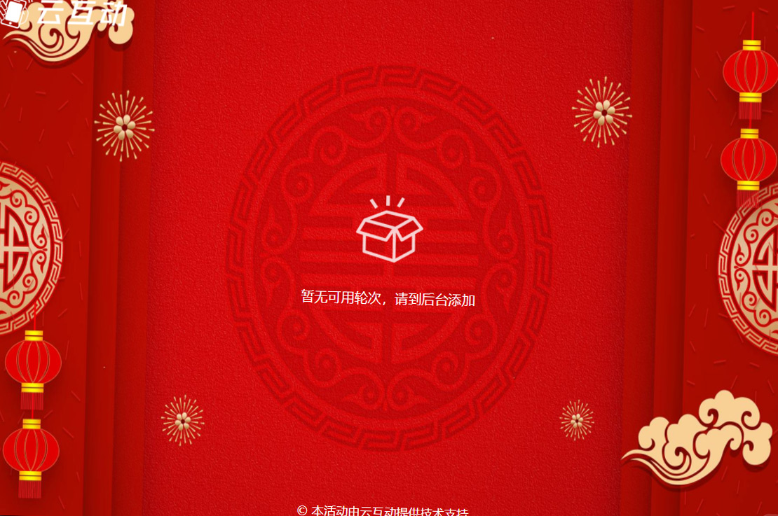 復(fù)制活動的競技游戲提示“暫無可用輪次，請到后臺添加”是什么原因？