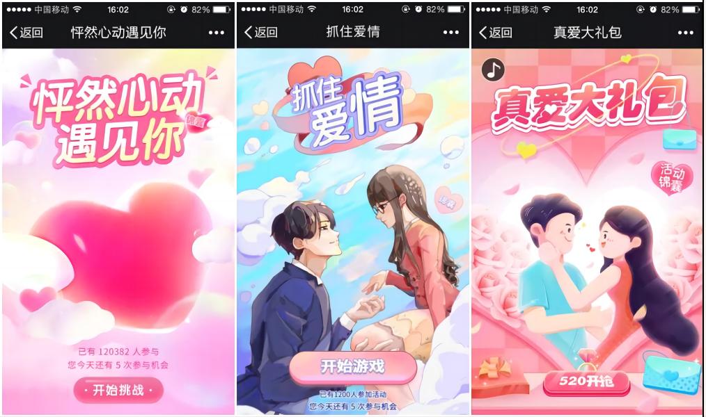 520情人節(jié)有什么好的線上H5互動游戲推薦？
