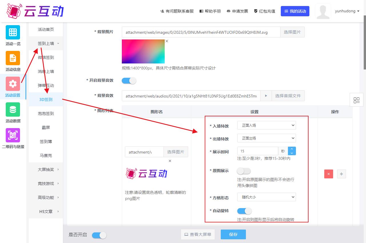 云互動系統(tǒng)頭像3D簽到功能持續(xù)優(yōu)化并支持設置自定義入場出場動畫