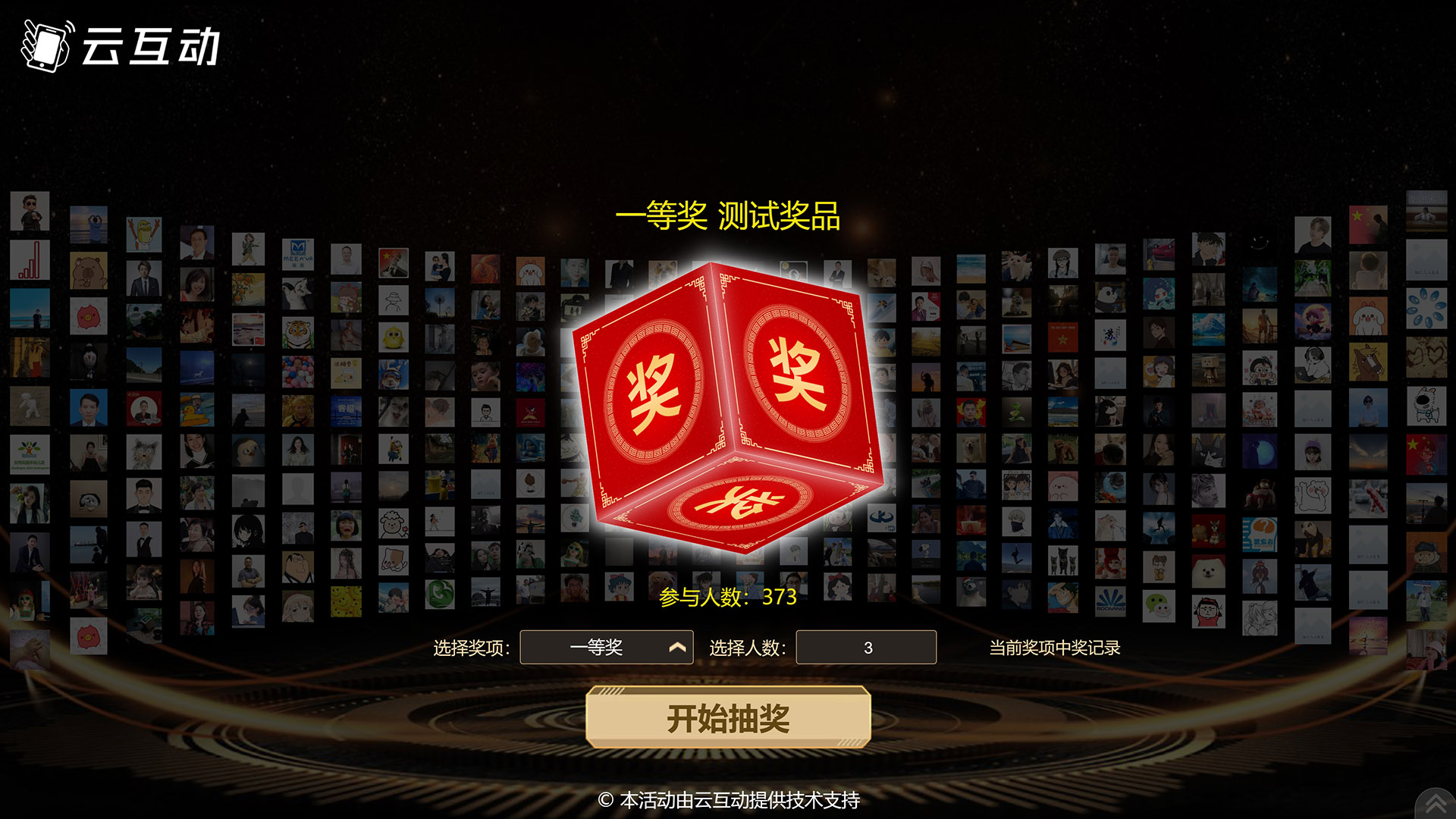 現(xiàn)場(chǎng)大屏掃碼滾動(dòng)抽獎(jiǎng)功能使用中的注意事項(xiàng)和常見(jiàn)問(wèn)題
