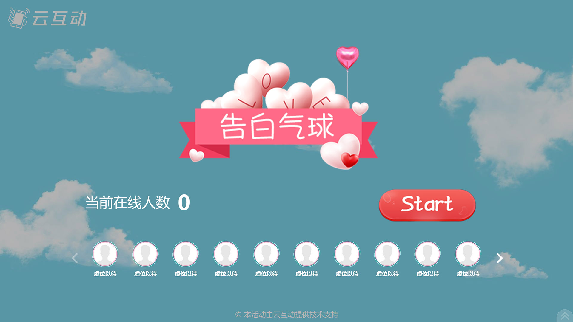 七夕情人節(jié)有什么好的現(xiàn)場大屏互動游戲推薦？