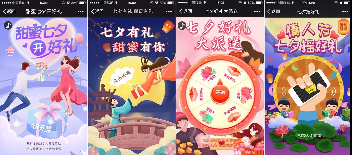 七夕情人節(jié)如何選擇線上H5小游戲進行營銷活動？