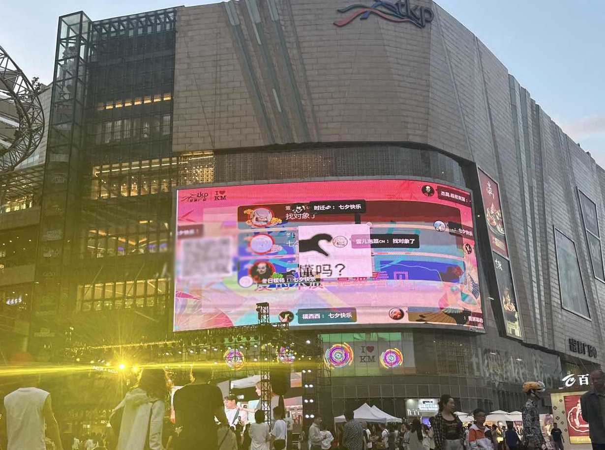 愛溢七夕告白大屏