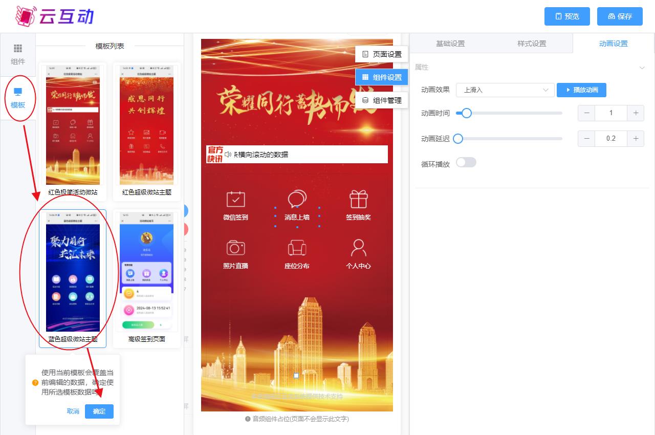 現(xiàn)場(chǎng)互動(dòng)系統(tǒng)智能會(huì)務(wù)中的超級(jí)微站預(yù)置模板如何選擇和切換？