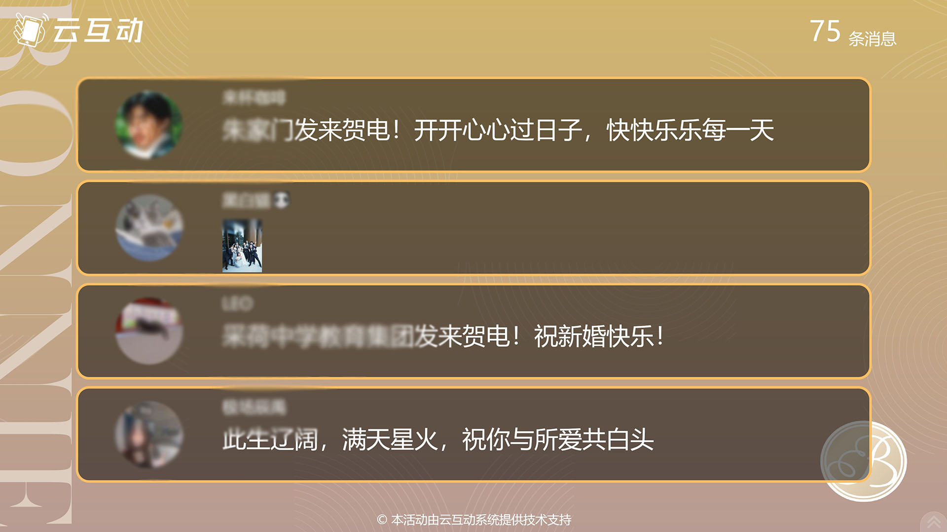 婚禮上有什么好的現(xiàn)場大屏互動方式使用簡單又有氛圍？