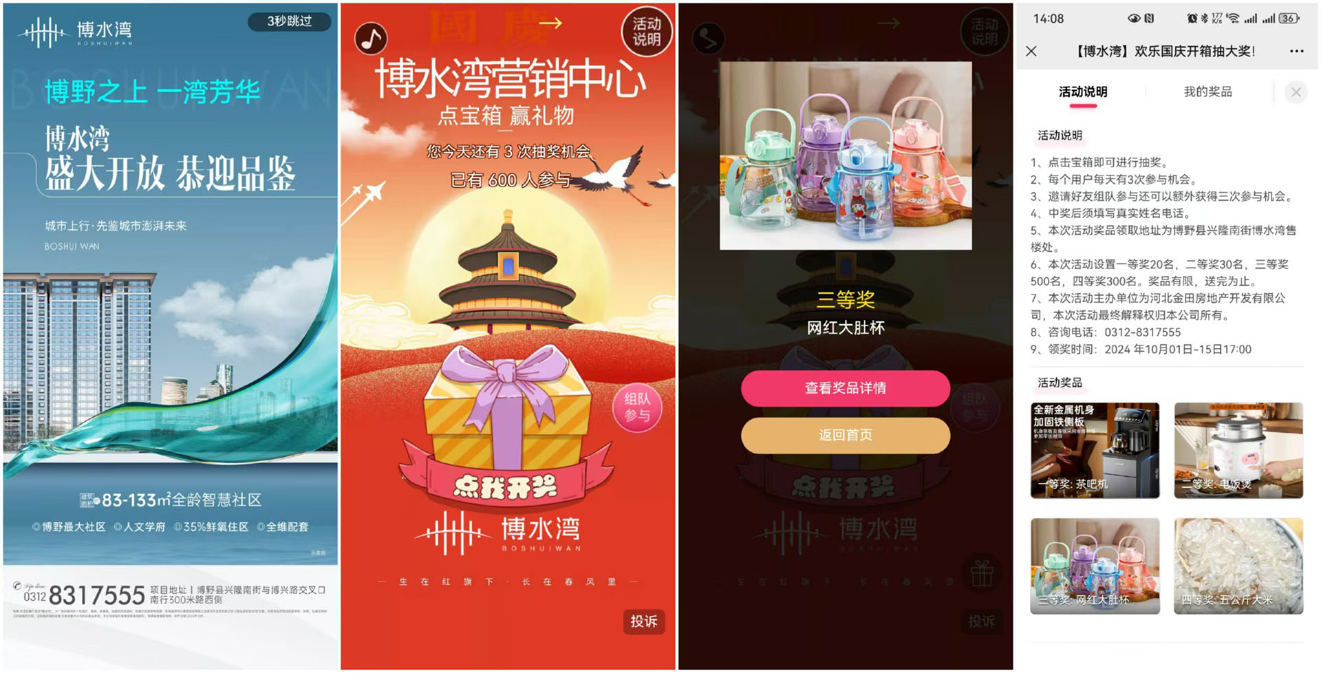 【H5小游戲】歡樂(lè)國(guó)慶開(kāi)箱抽大獎(jiǎng)！
