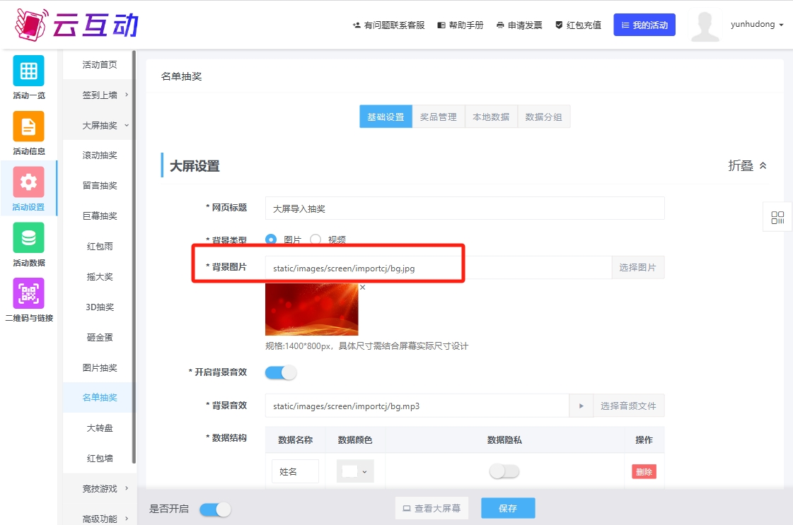 使用云互動(dòng)現(xiàn)場(chǎng)大屏抽獎(jiǎng)互動(dòng)系統(tǒng)如何恢復(fù)系統(tǒng)默認(rèn)的原始素材？