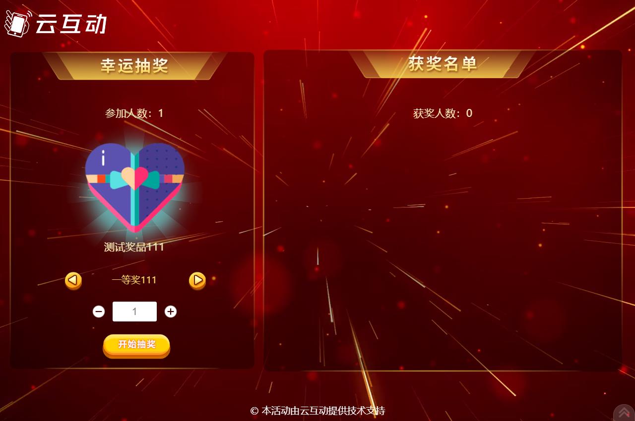 現(xiàn)場大屏幕抽獎活動使用云互動系統(tǒng)如何設(shè)置分批抽取同一獎品？