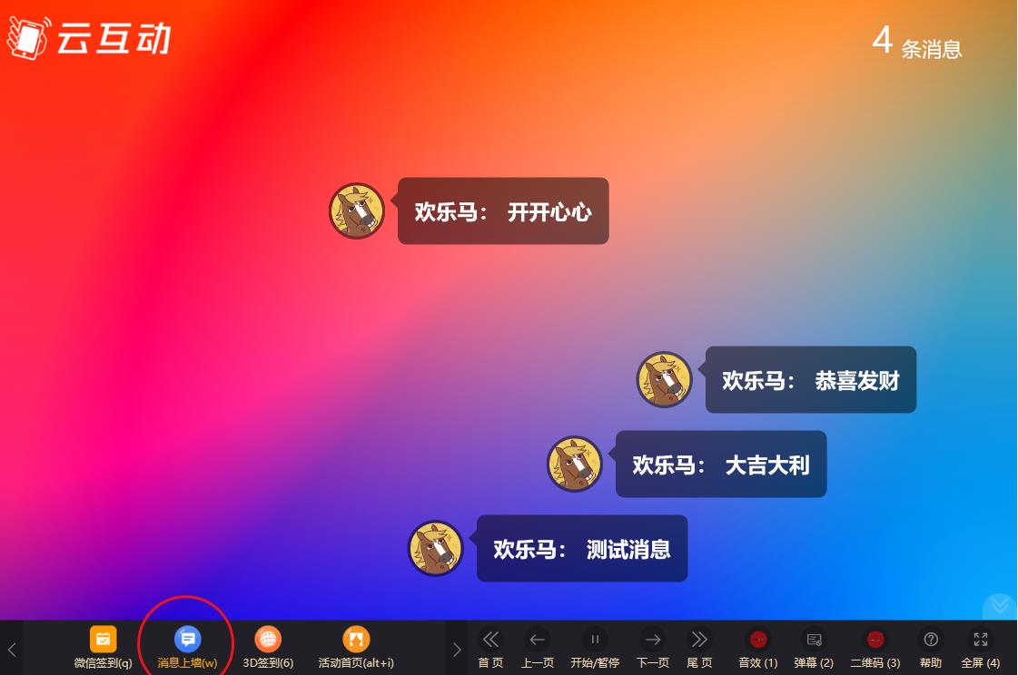 云互動系統(tǒng)消息上墻頁面如何只顯示彈幕消息？