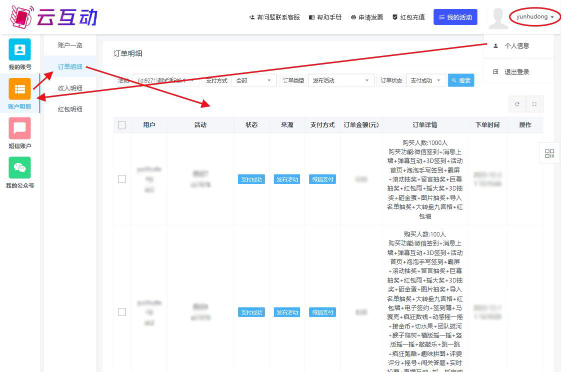 在云互動(dòng)系統(tǒng)中如何查看歷史訂單信息和賬號(hào)明細(xì)？