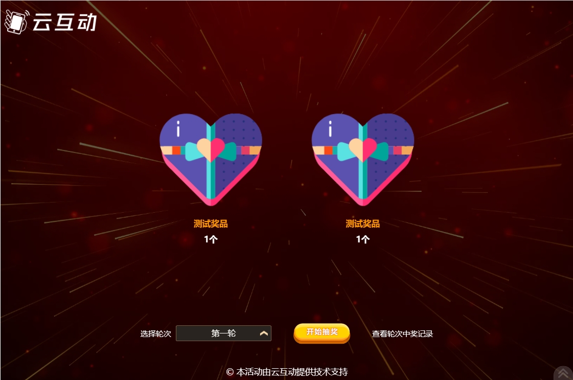 云互動系統(tǒng)的多獎品抽獎頁面獎品圖片偏移怎么解決？