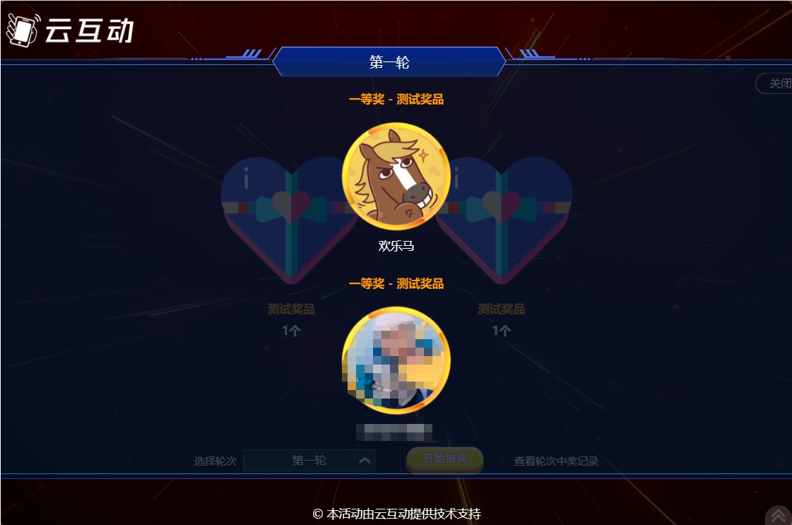 云互動(dòng)按輪次抽獎(jiǎng)（多獎(jiǎng)項(xiàng)抽獎(jiǎng)）中獎(jiǎng)頁面頭像顯示過大或過小怎么解決？