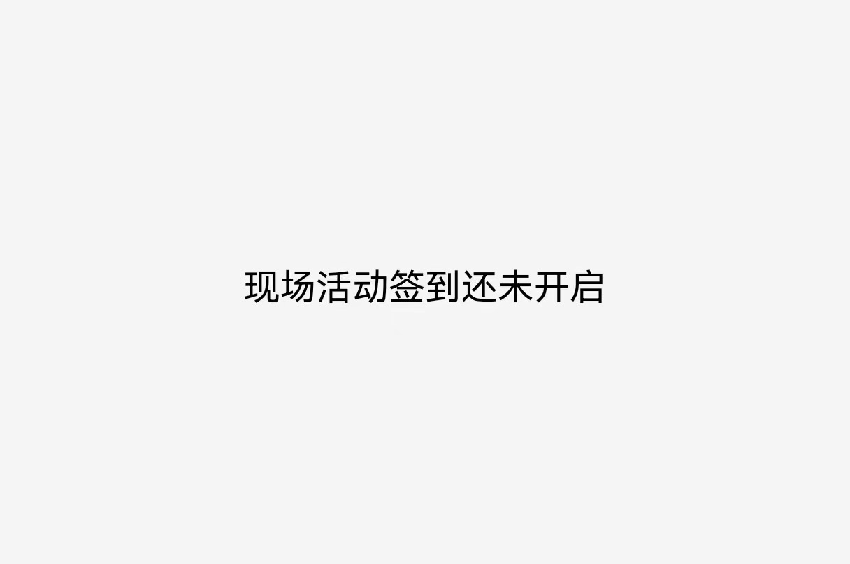 在現(xiàn)場活動(dòng)中使用大屏互動(dòng)系統(tǒng)如何設(shè)置簽到活動(dòng)的開始時(shí)間？