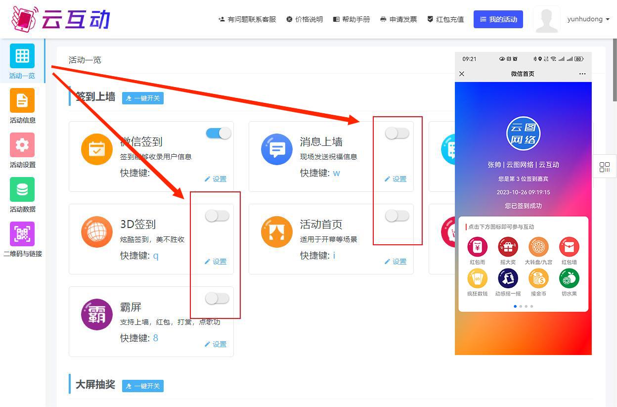 使用互動系統(tǒng)微信掃碼進入后會看到較多功能，這些功能是否能屏蔽？