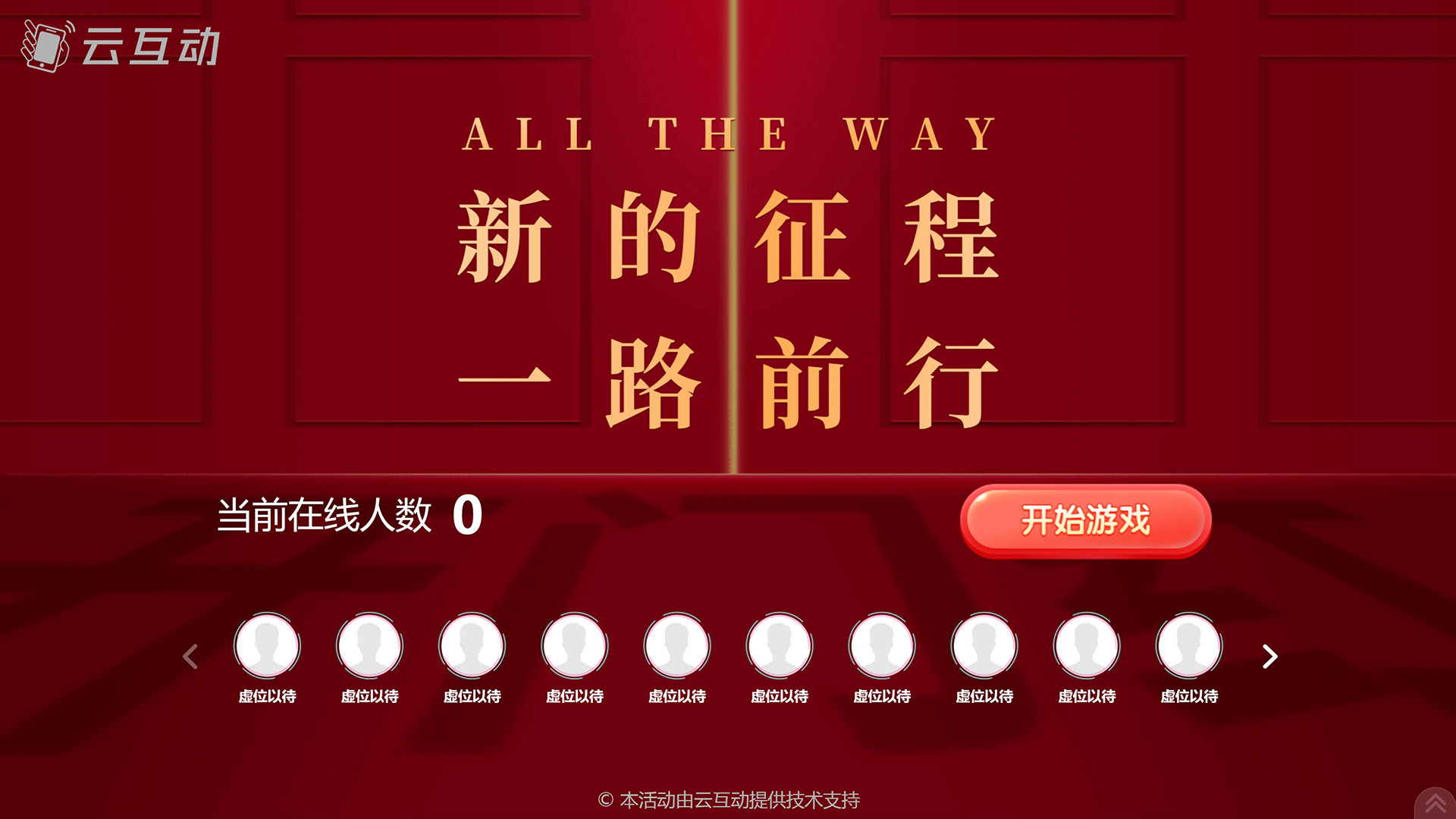 元旦跨年活動怎么做現(xiàn)場大屏互動？有什么好的方式推薦？