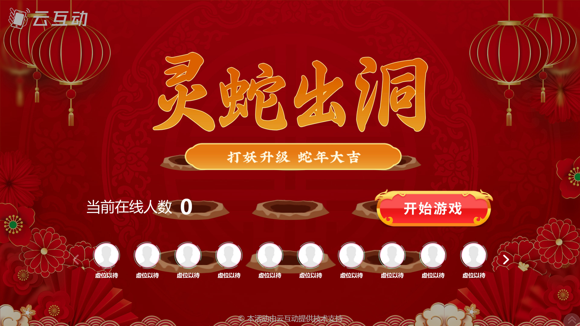 云互動(dòng)系統(tǒng)的打地鼠敲敲樂互動(dòng)游戲功能有什么優(yōu)勢(shì)和特點(diǎn)？
