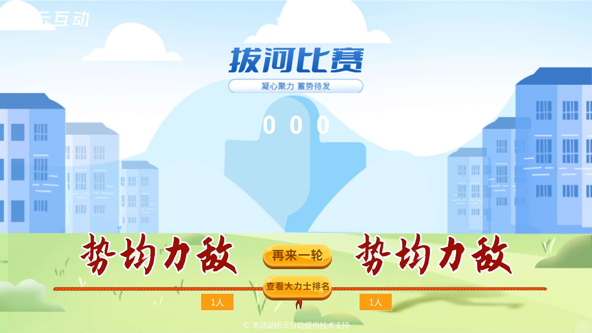 在公司團建中可以使用云互動系統(tǒng)的那些功能進行現(xiàn)場互動？