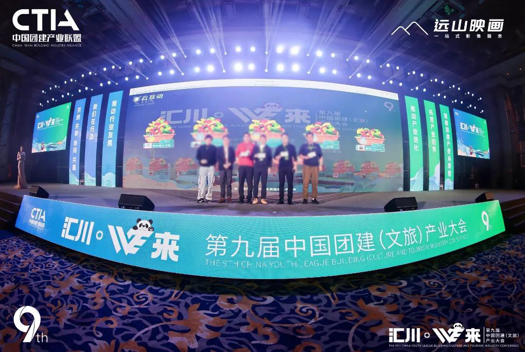 匯川·WE來|第九屆中國團(tuán)建（文旅）產(chǎn)業(yè)大會(huì)