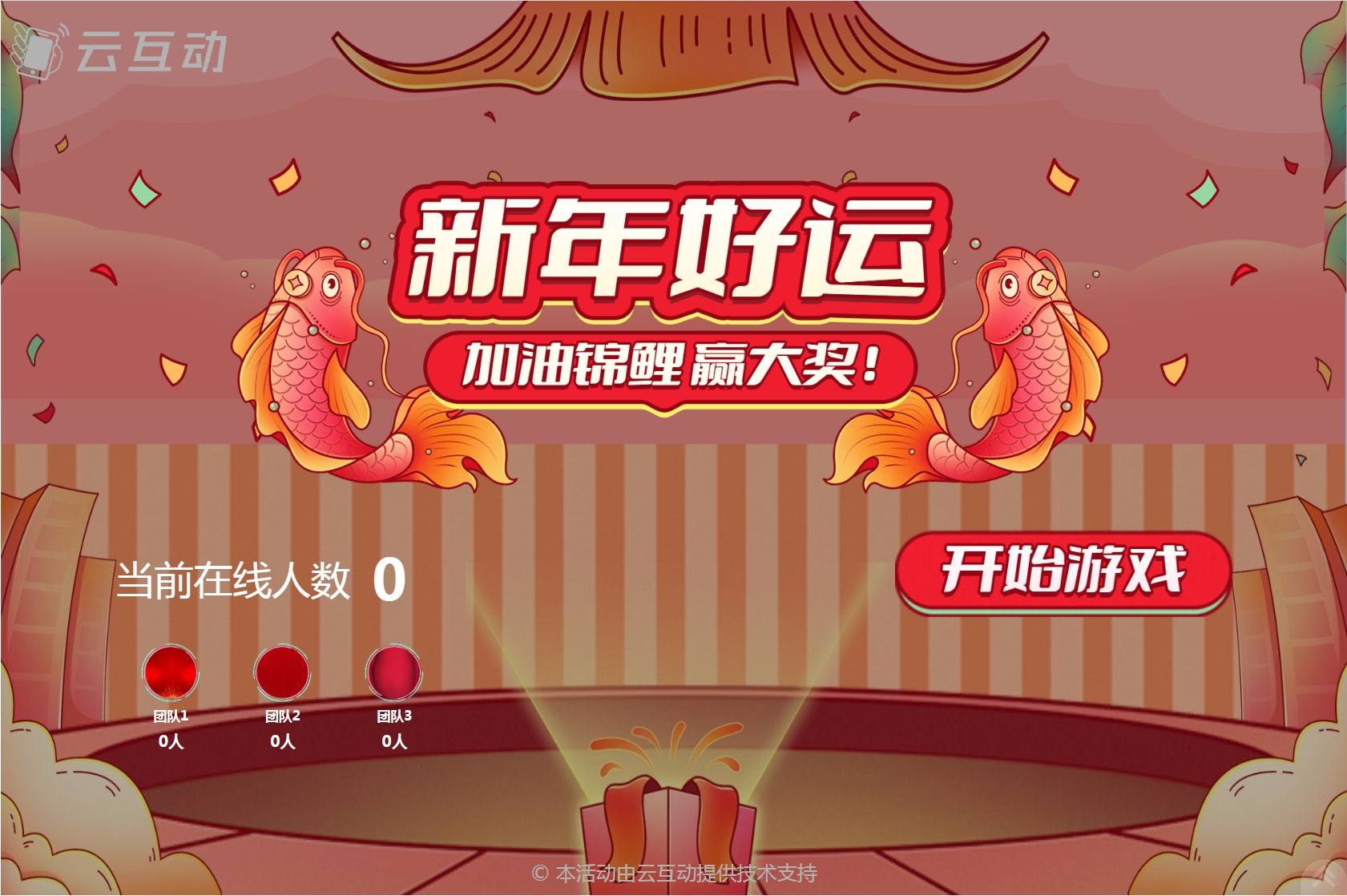 云互動(dòng)系統(tǒng)競技游戲團(tuán)隊(duì)參與歡迎頁面優(yōu)化按需顯示團(tuán)隊(duì)數(shù)量