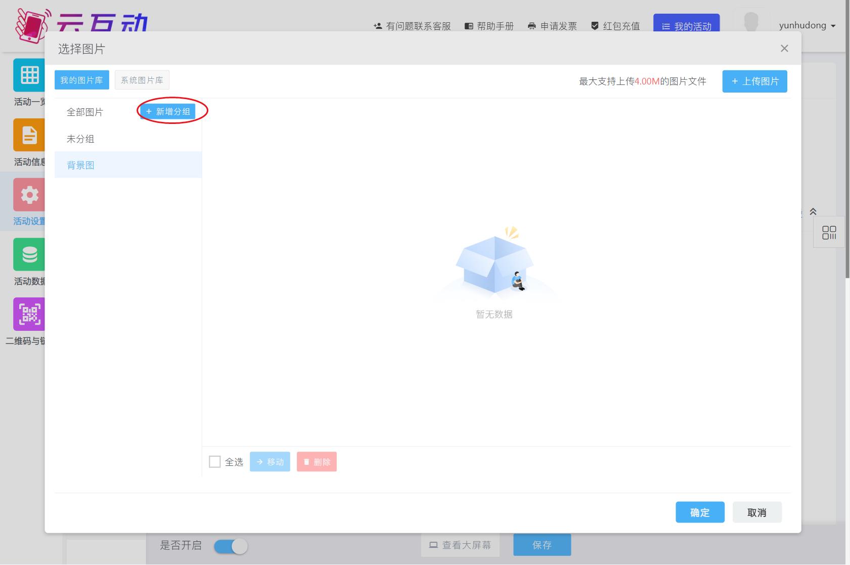 云互動系統(tǒng)圖片、視頻、音頻素材附件庫支持設置自定義分組