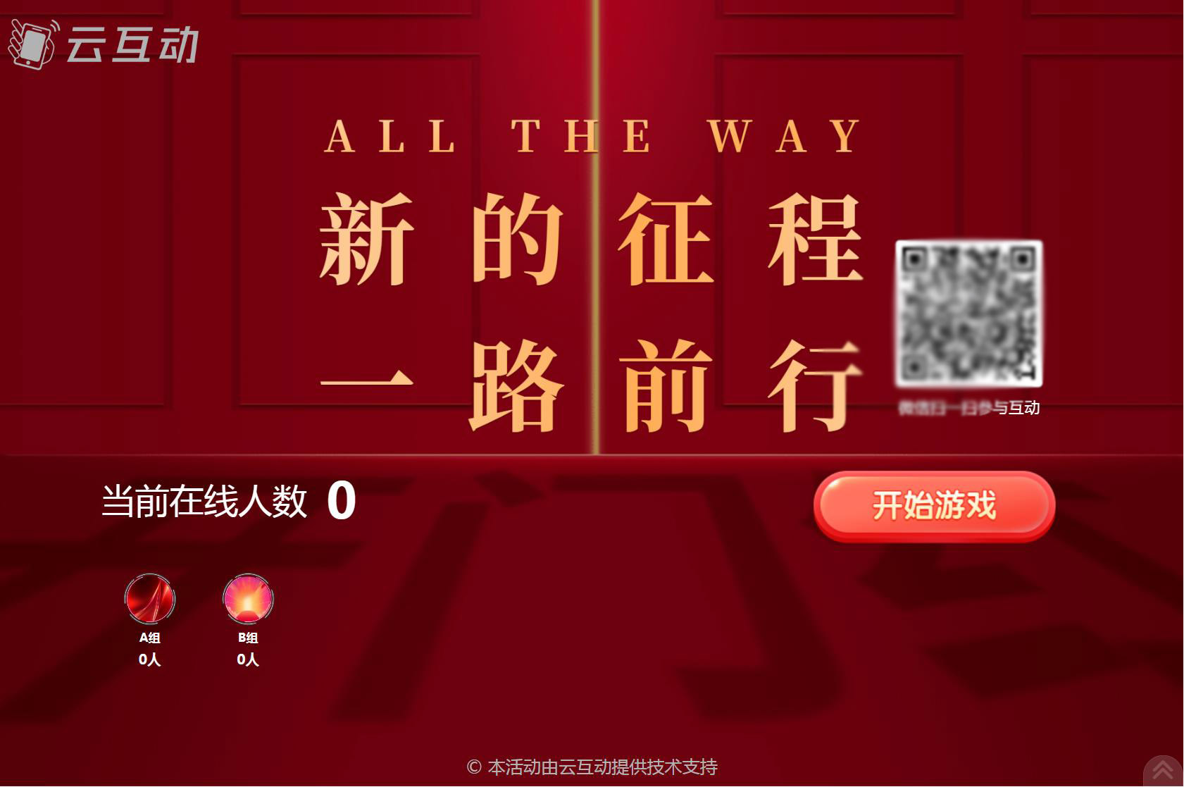 年會(huì)上按部門(mén)或桌號(hào)進(jìn)行的團(tuán)隊(duì)競(jìng)技游戲如何設(shè)置和使用？