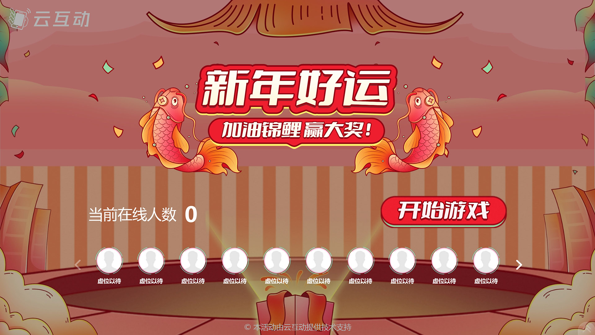 企業(yè)年會(huì)活動(dòng)上的抽獎(jiǎng)互動(dòng)方案推薦