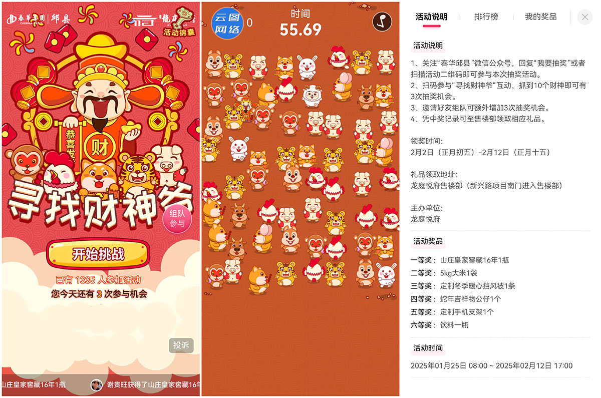 【龍庭悅府】尋找財(cái)神爺贏大獎(jiǎng)！