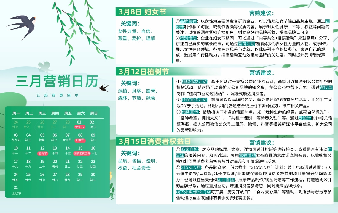 云互動系統(tǒng)發(fā)布3月H5小游戲營銷日歷，讓營銷更簡單