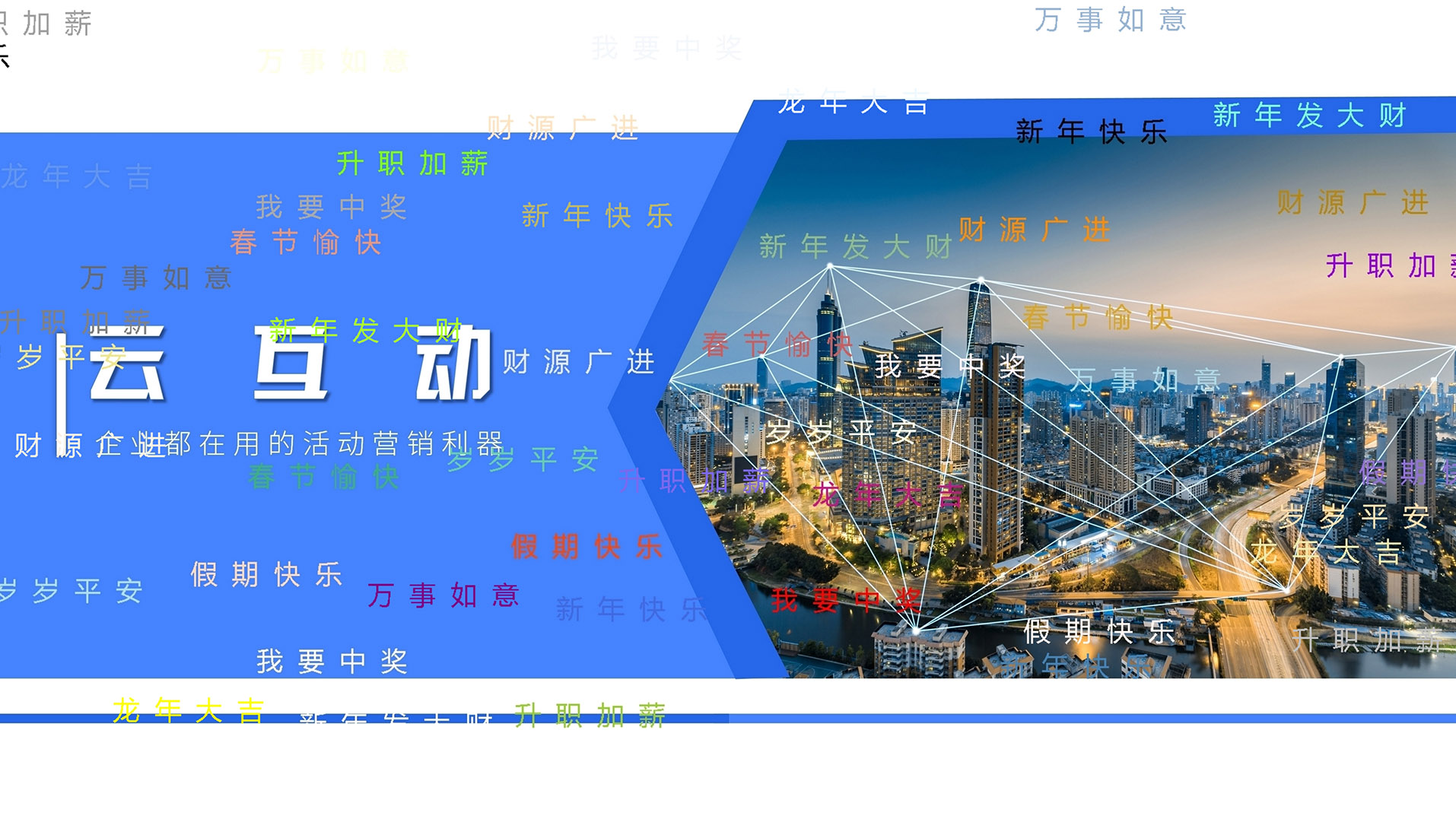 云互動系統(tǒng)的桌面彈幕軟件功能有什么優(yōu)勢和特點？