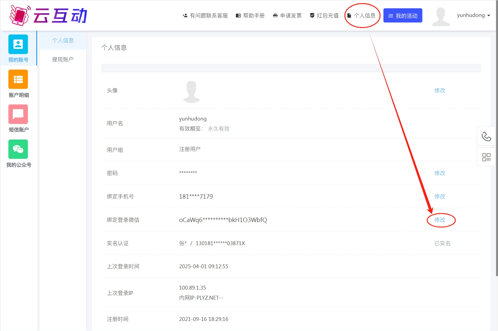 關(guān)于掃碼登錄用戶需要更新綁定登錄微信的操作教程